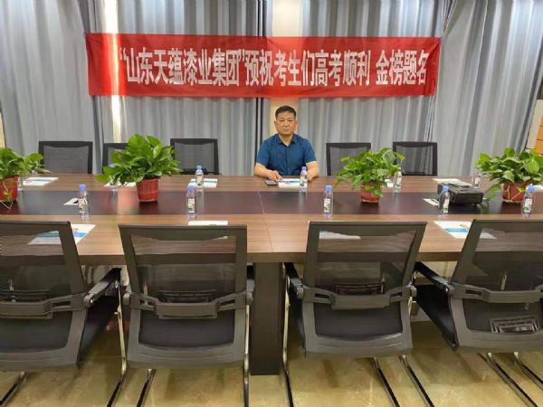 “助力高考、為夢(mèng)護(hù)航”——2021年天蘊(yùn)漆業(yè)集團(tuán)助力高考公益行?